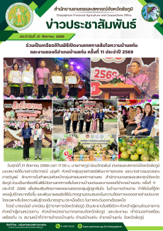 ร่วมเป็นเกรียรติในพิธีเปิดงานเทศกาลส้มโอหวานบ้านแท่น