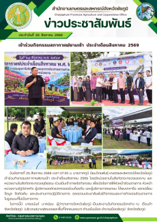 เข้าร่วมกิจกรรมสภากาแฟยามเช้า  ประจำเดือนสิงหาคม  2569