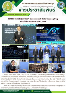 เข้าร่วมการประชุมสัมมนา