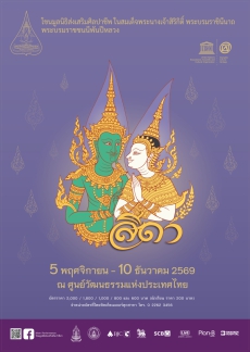 ประชาสัมพันธ์การแสดงโขนมูลนิธิส่งเสริมศิลปชีพ