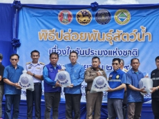 พิธีปล่อยพันธุ์สัตว์น้ำ