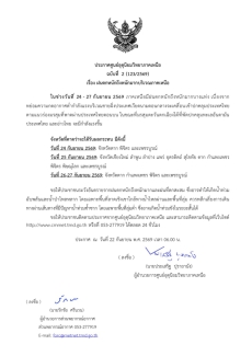ประกาศศูนย์อุตุนิยมวิทยาภาคเหนือ