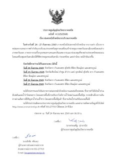 ประกาศศูนย์อุตุนิยมวิทยาภาคเหนือ