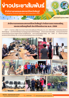 สำนักงานเกษตรและสหกรณ์จังหวัดชัยภูมิ