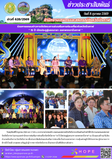 ร่วมงานแถลงข่าวโครงการส่งเสริมการท่องเที่ยวจังหวัดบึงกาฬ
