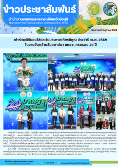 เข้าร่วมพิธีมอบโล่และใบประกาศเกียรติคุณ