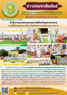 สำนักงานเกษตรและสหกรณ์จังหวัดมหาสารคาม