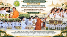 พิธีทำบุญตักบาตรถวายพระราชกุศล