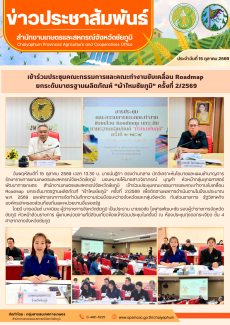 เข้าร่วมประชุมคณะกรรมการและคณะทำงานขับเคลื่อน