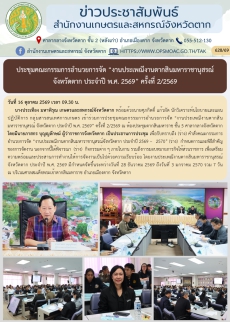 ประชุมคณะกรรมการอำนวยการจัด