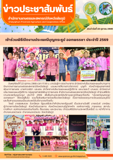 เข้าร่วมพิธีเปิดงานประเพณีบุญกระธูป