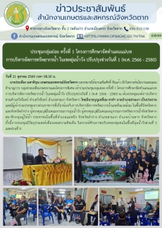 ประชุมกลุ่มย่อยครั้งที่1โครงการศึกษาจัดทำแผนแม่บทการบริหารจัดการทรัพยากรน้ำ