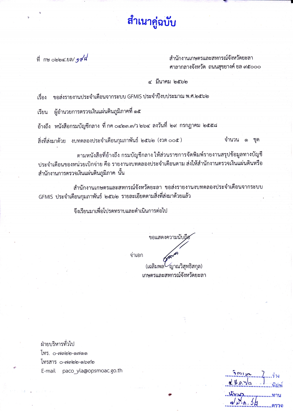 งบทดลองประจำเดือนกุมภาพันธ์ 2562