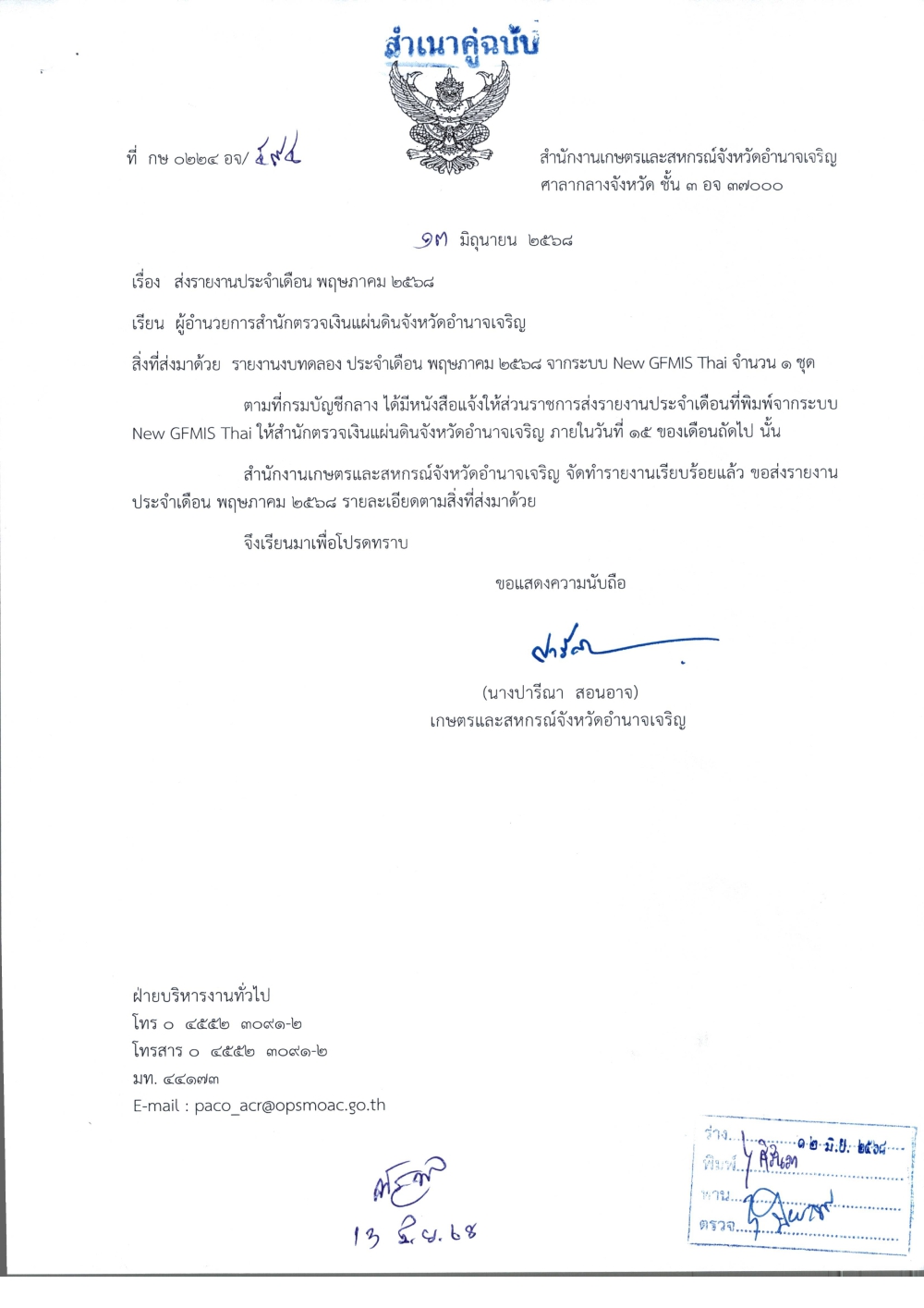 รายงานงบทดลองเดือน พฤษภาคม 2568