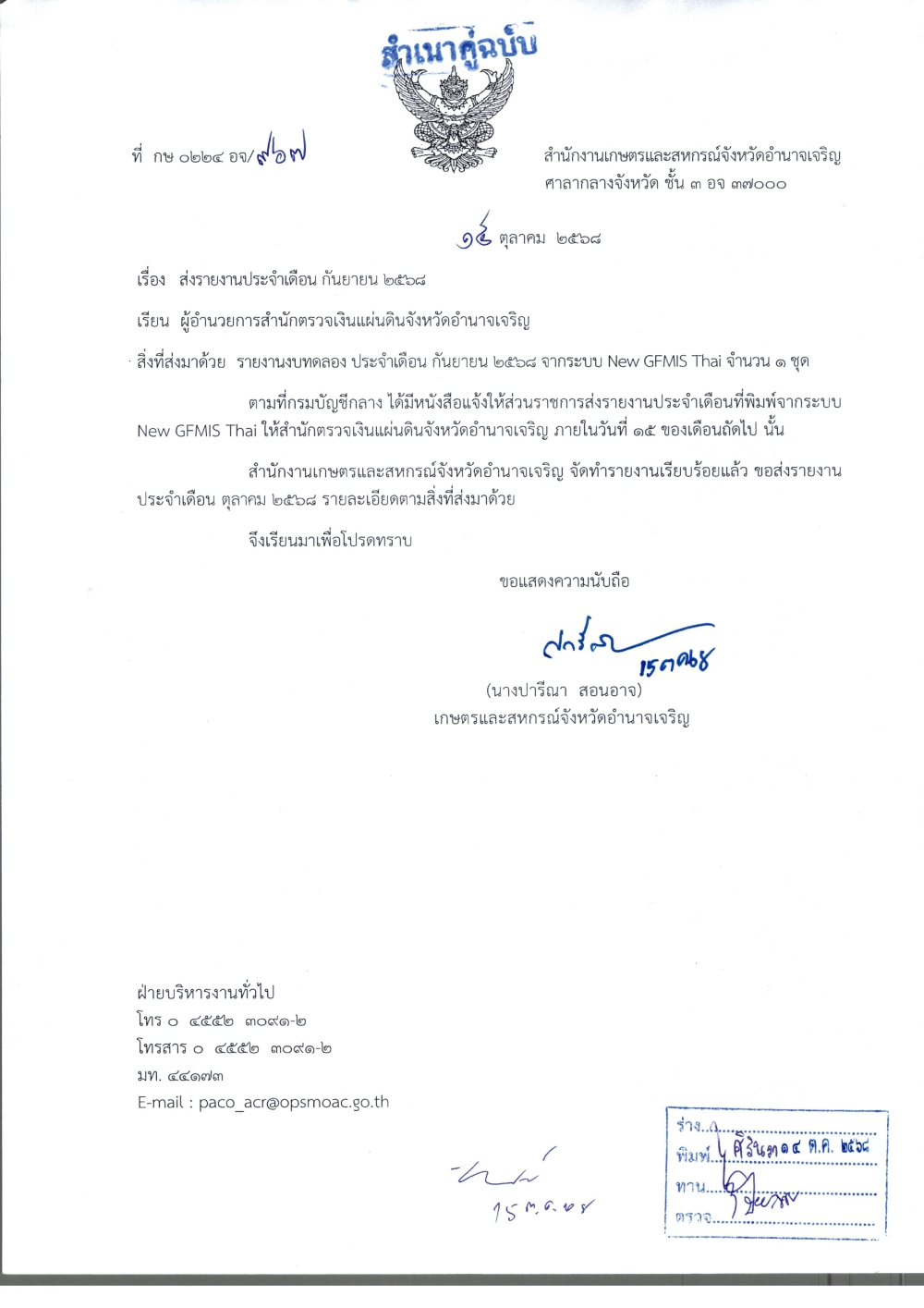 รายงานงบทดลองเดือน กันยายน 2568