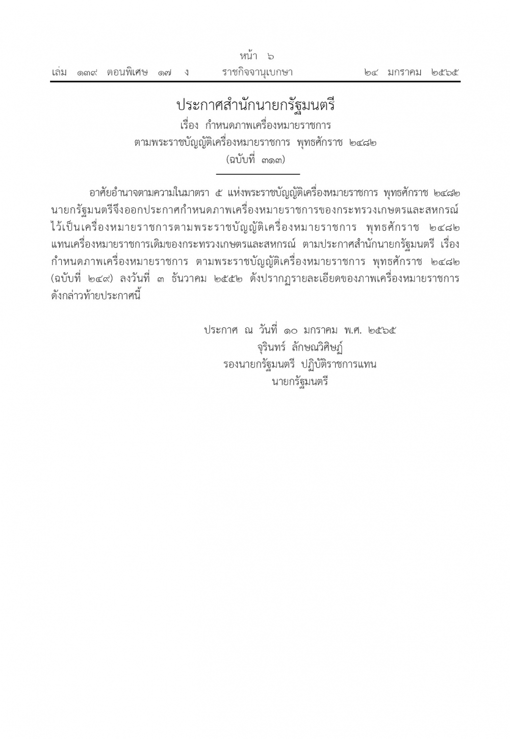 กำหนดภาพเครื่องหมายราชการ