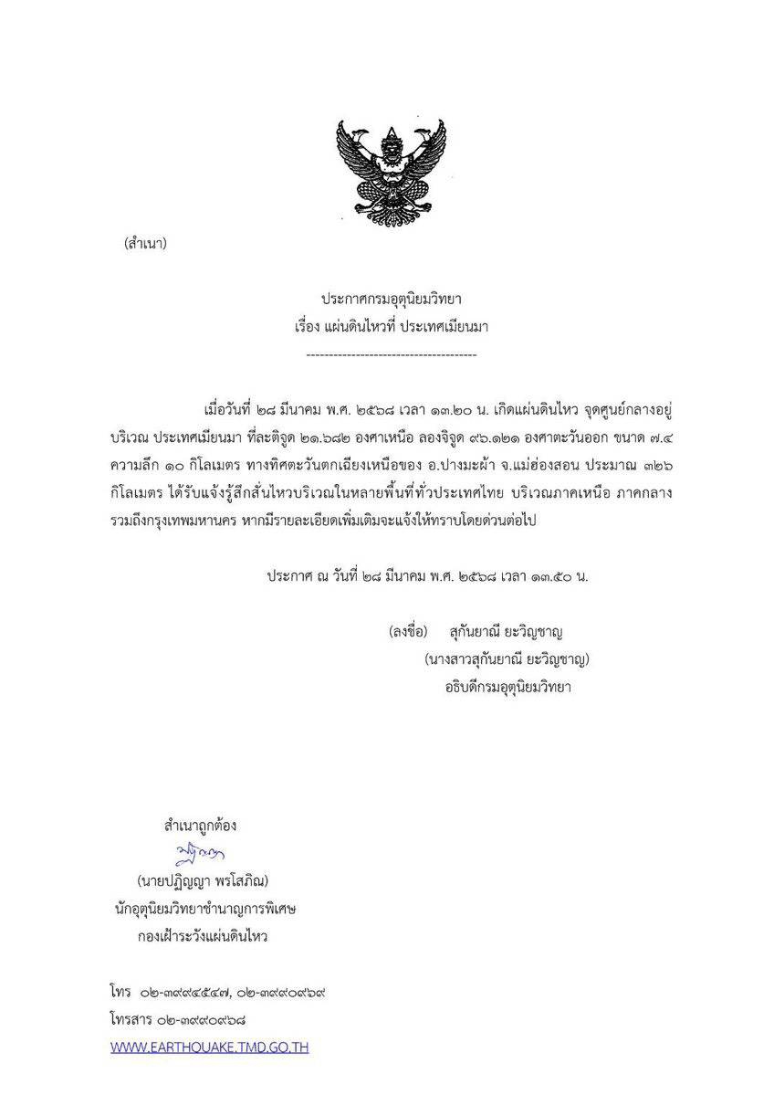 ประกาศกรมอุตุนิยมวิทยา