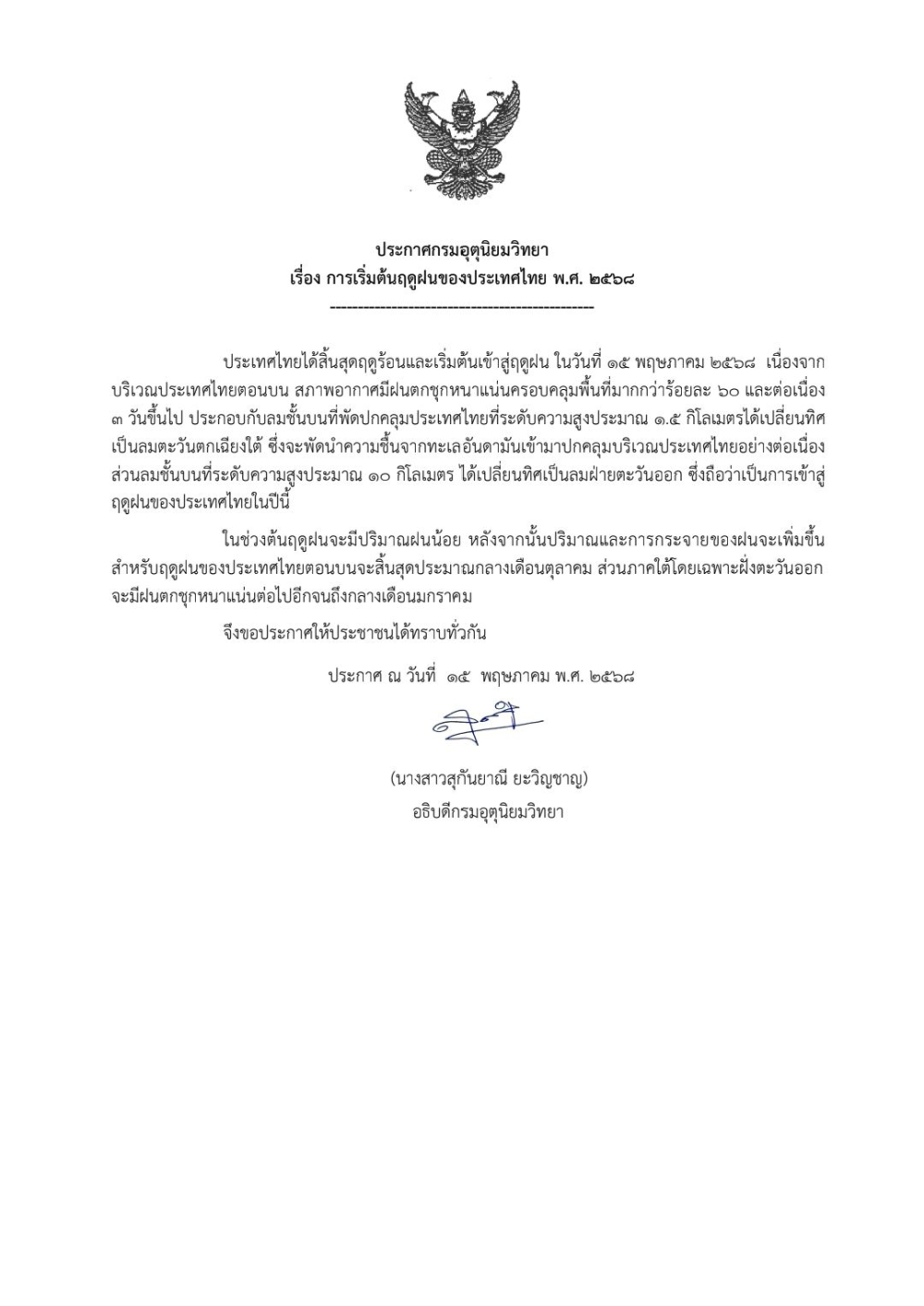 การเริ่มต้นฤดูฝนของประเทศไทย พ.ศ. 2568