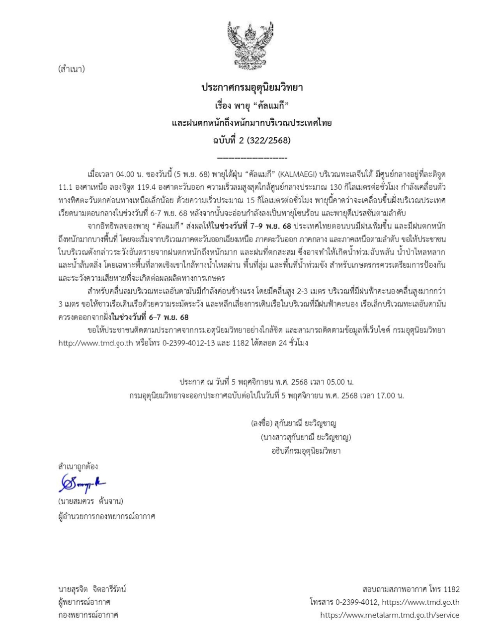 พายุ คัลแมกี