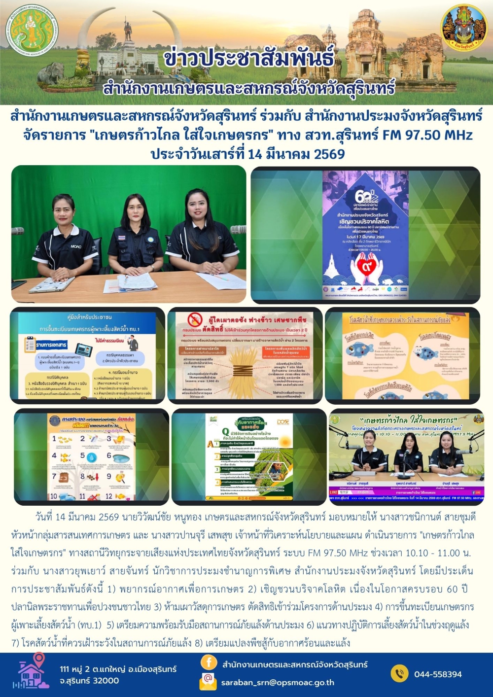 สำนักงานเกษตรและสหกรณ์จังหวัดสุรินทร์