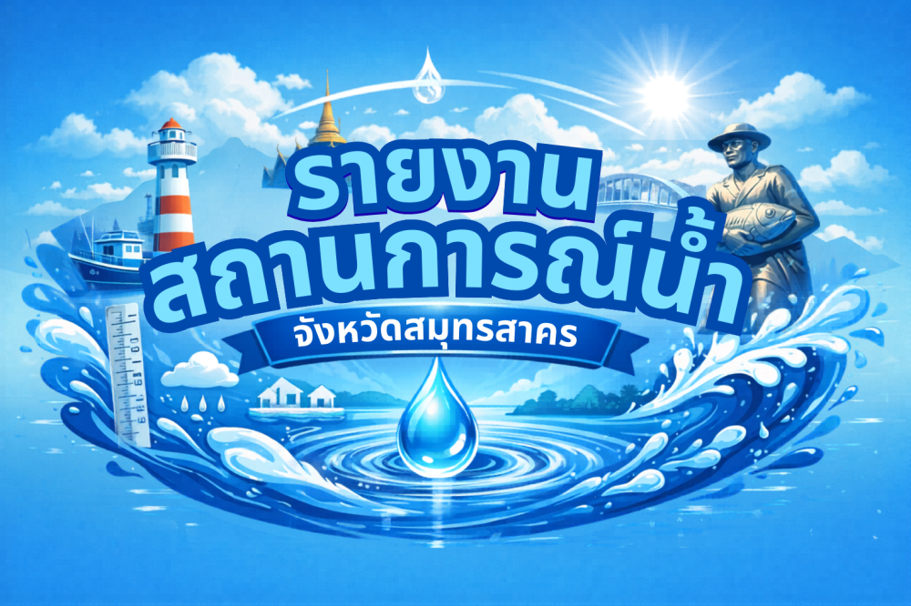 รายงานสถานการณ์น้ำ 24 มีนาคม 2569
