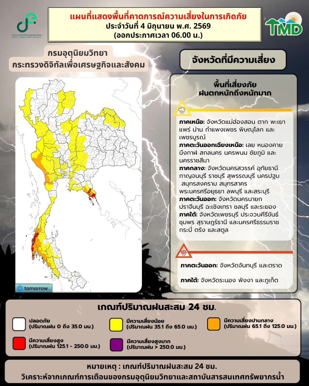 ประชาสัมพันธ์แผนที่แสดงความพื้นที่คาดการณ์ความเสี่ยงในการเกิดภัย