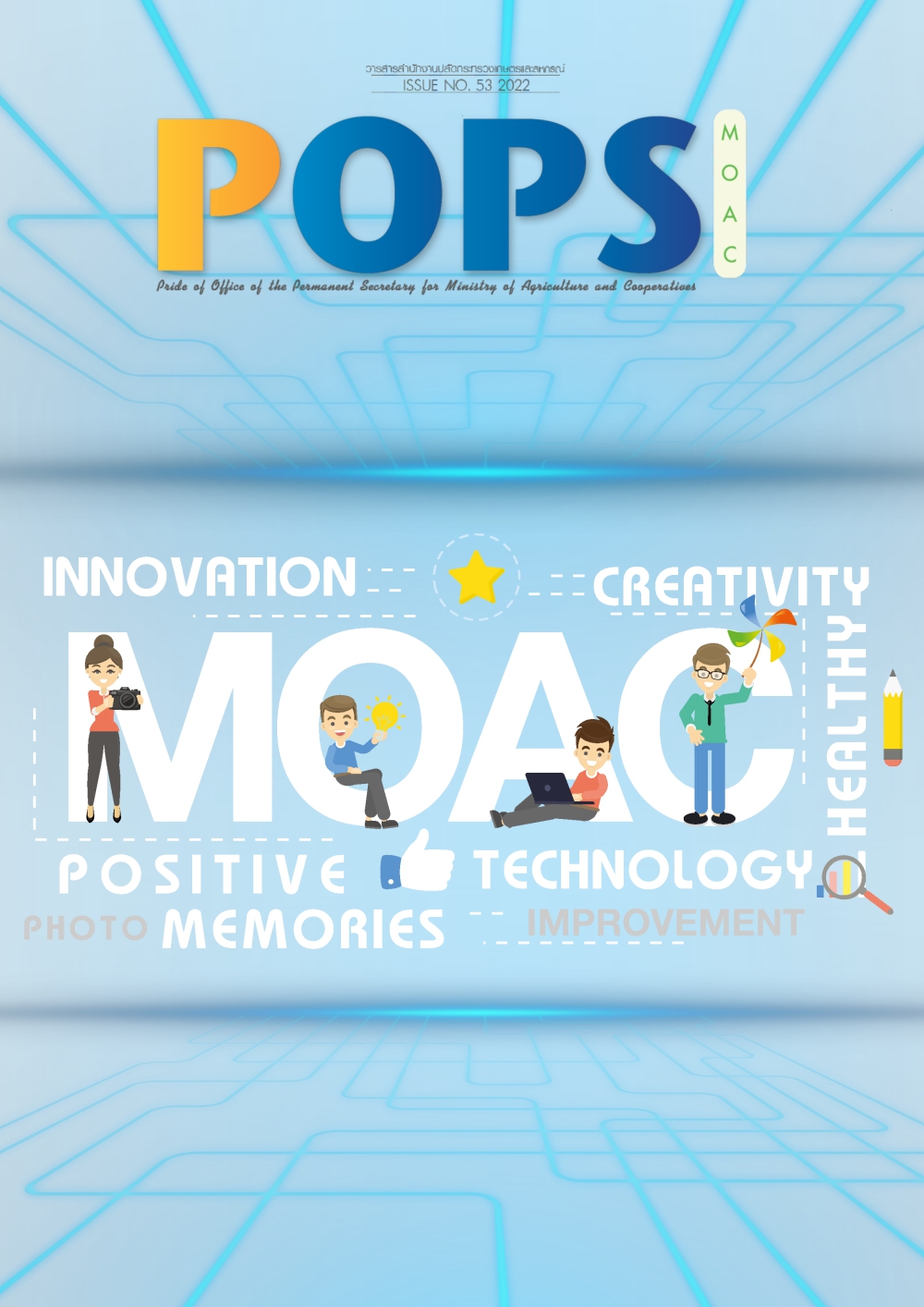 POPSวารสารสป.กษ.ISSUENO.53-2022-นวัตกรรมปรับปรุงการทำงานระดับบุคคลของ