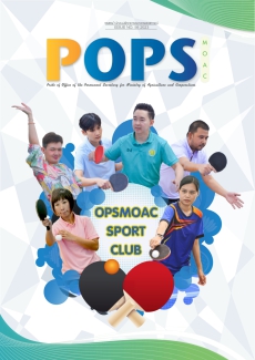 POPS วารสาร สป.กษ. ISSUE NO.56-2023-opsmoac sport club